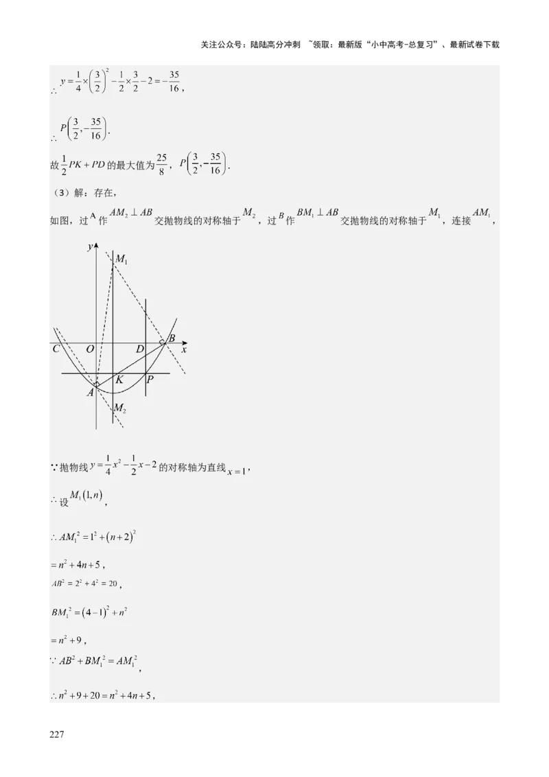 考前突破06二次函数与几何综合题（4大必考题型）解析版_02中考总复习（2026版更新中）_02-数学-中考总复习_2025中考复习资料_2025年中考数学一轮知识梳理