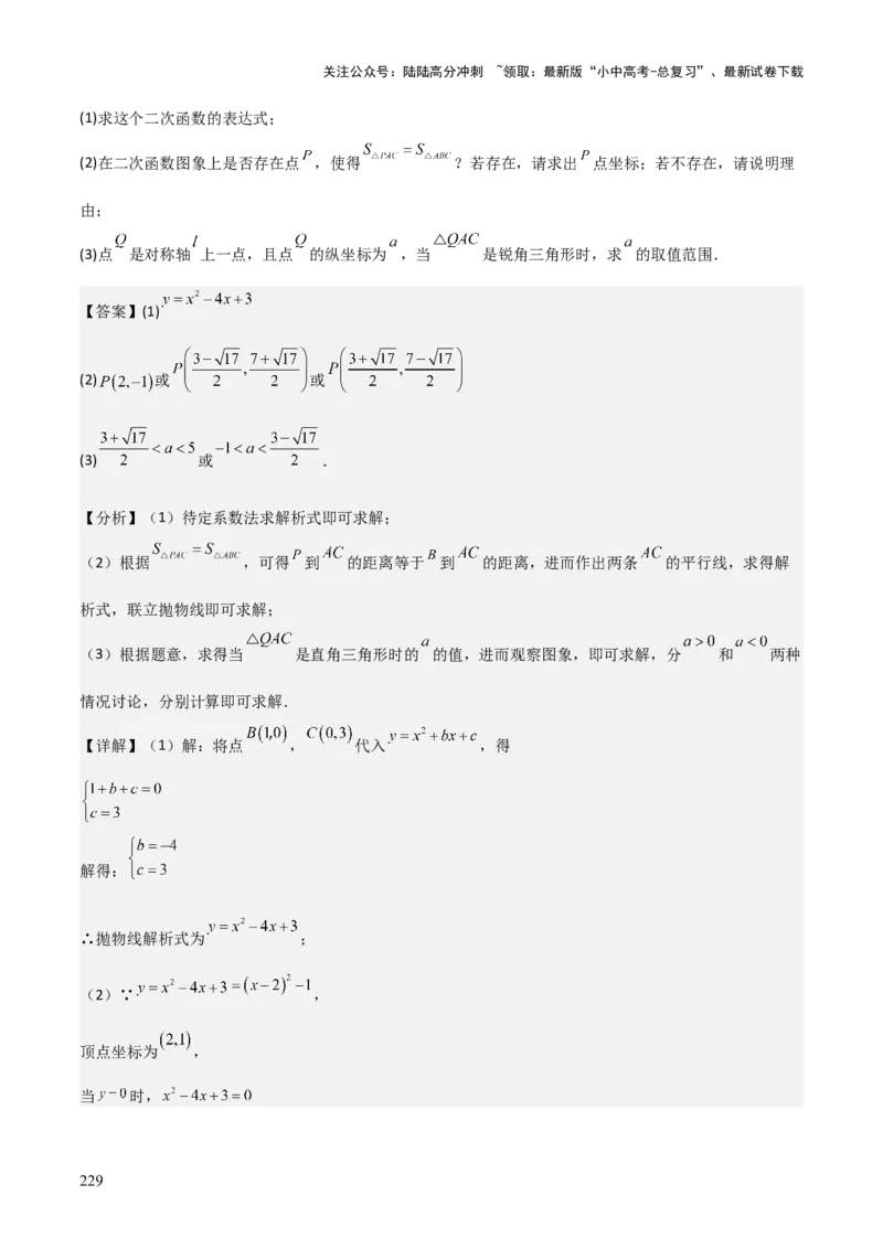 考前突破06二次函数与几何综合题（4大必考题型）解析版_02中考总复习（2026版更新中）_02-数学-中考总复习_2025中考复习资料_2025年中考数学一轮知识梳理