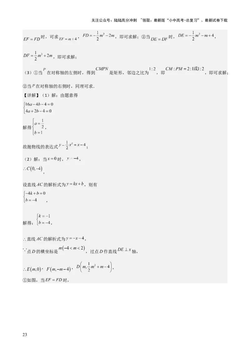 考前突破06二次函数与几何综合题（4大必考题型）解析版_02中考总复习（2026版更新中）_02-数学-中考总复习_2025中考复习资料_2025年中考数学一轮知识梳理
