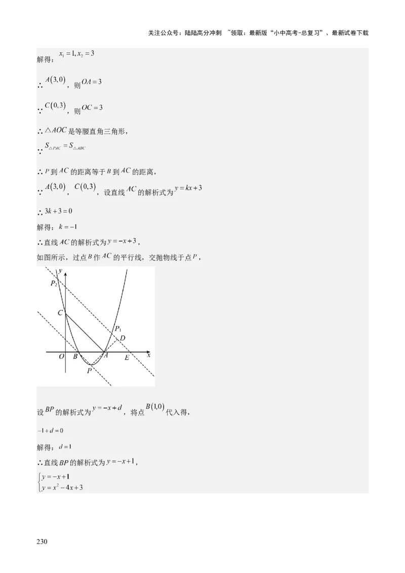 考前突破06二次函数与几何综合题（4大必考题型）解析版_02中考总复习（2026版更新中）_02-数学-中考总复习_2025中考复习资料_2025年中考数学一轮知识梳理