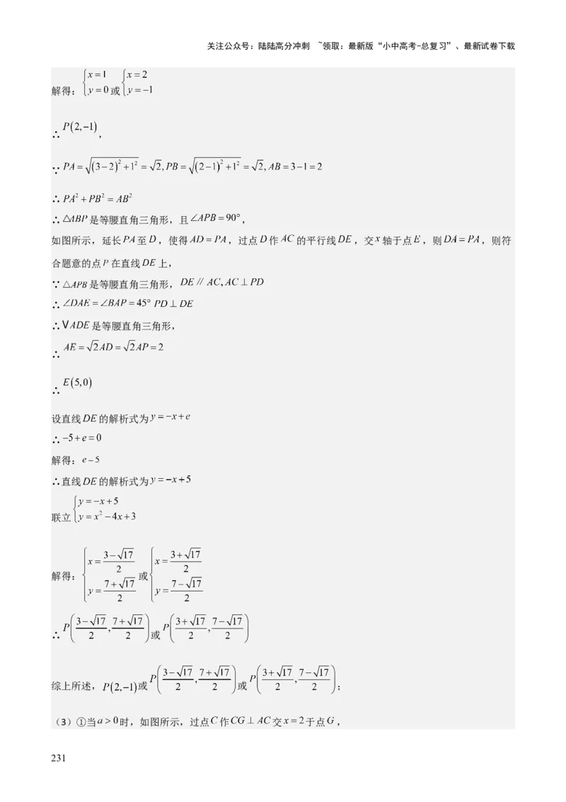 考前突破06二次函数与几何综合题（4大必考题型）解析版_02中考总复习（2026版更新中）_02-数学-中考总复习_2025中考复习资料_2025年中考数学一轮知识梳理