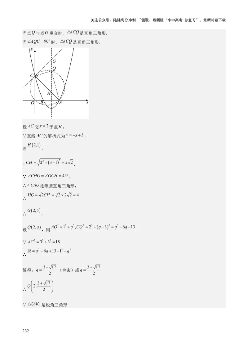 考前突破06二次函数与几何综合题（4大必考题型）解析版_02中考总复习（2026版更新中）_02-数学-中考总复习_2025中考复习资料_2025年中考数学一轮知识梳理
