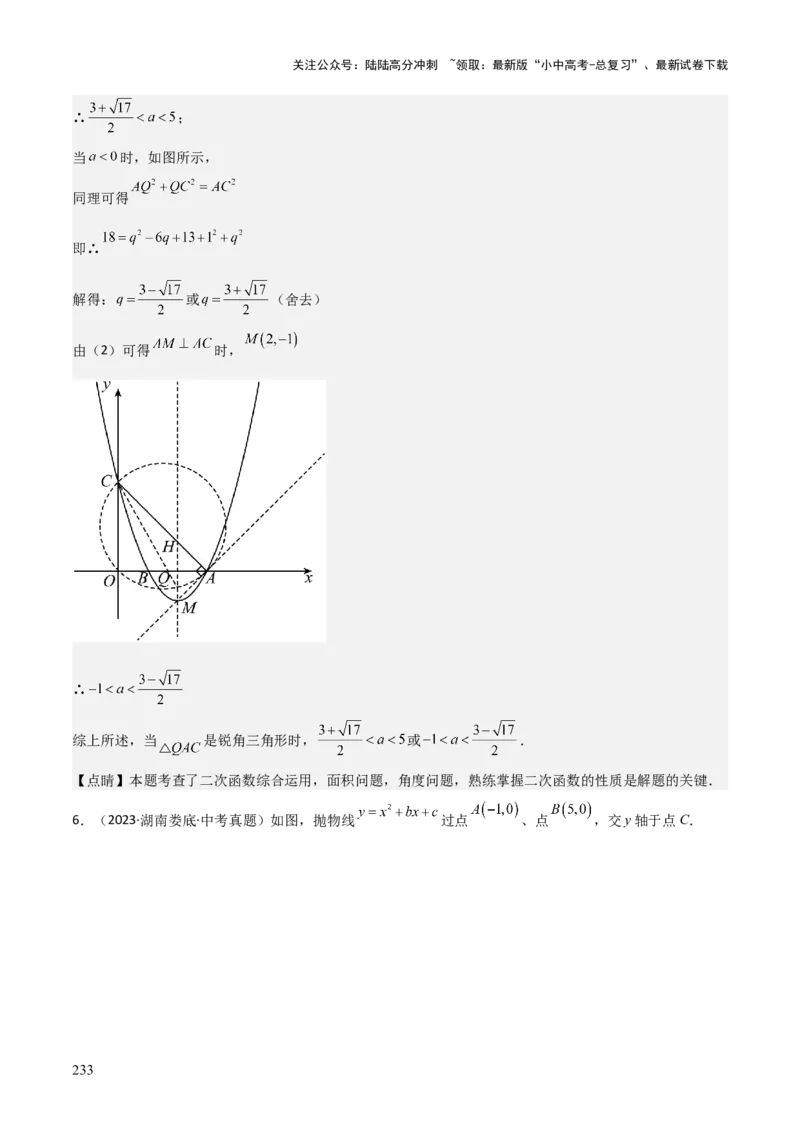 考前突破06二次函数与几何综合题（4大必考题型）解析版_02中考总复习（2026版更新中）_02-数学-中考总复习_2025中考复习资料_2025年中考数学一轮知识梳理
