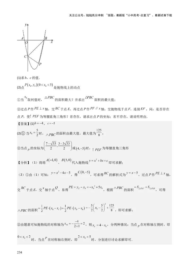 考前突破06二次函数与几何综合题（4大必考题型）解析版_02中考总复习（2026版更新中）_02-数学-中考总复习_2025中考复习资料_2025年中考数学一轮知识梳理