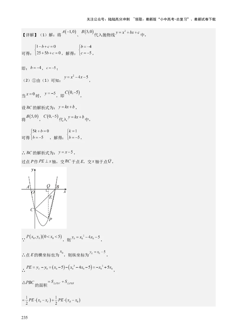 考前突破06二次函数与几何综合题（4大必考题型）解析版_02中考总复习（2026版更新中）_02-数学-中考总复习_2025中考复习资料_2025年中考数学一轮知识梳理