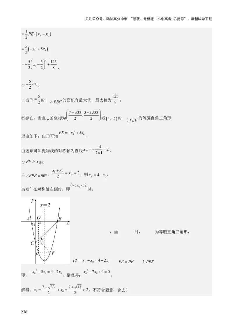 考前突破06二次函数与几何综合题（4大必考题型）解析版_02中考总复习（2026版更新中）_02-数学-中考总复习_2025中考复习资料_2025年中考数学一轮知识梳理
