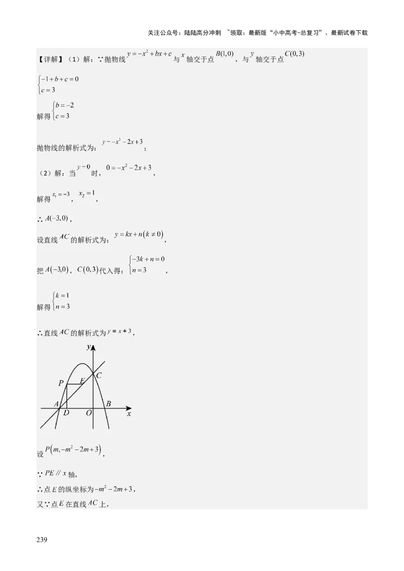 考前突破06二次函数与几何综合题（4大必考题型）解析版_02中考总复习（2026版更新中）_02-数学-中考总复习_2025中考复习资料_2025年中考数学一轮知识梳理