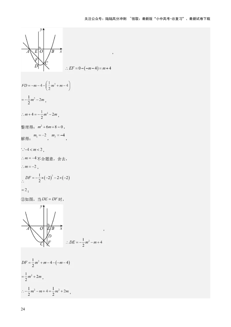 考前突破06二次函数与几何综合题（4大必考题型）解析版_02中考总复习（2026版更新中）_02-数学-中考总复习_2025中考复习资料_2025年中考数学一轮知识梳理