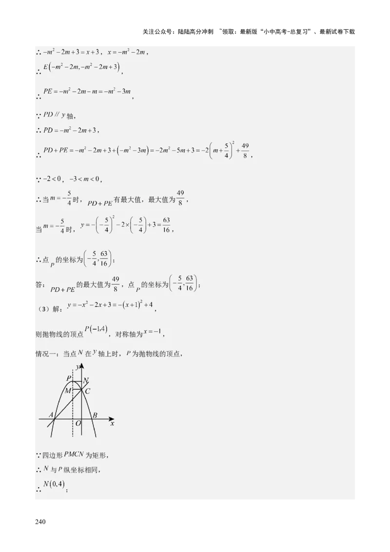 考前突破06二次函数与几何综合题（4大必考题型）解析版_02中考总复习（2026版更新中）_02-数学-中考总复习_2025中考复习资料_2025年中考数学一轮知识梳理