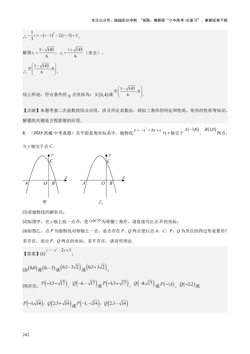 考前突破06二次函数与几何综合题（4大必考题型）解析版_02中考总复习（2026版更新中）_02-数学-中考总复习_2025中考复习资料_2025年中考数学一轮知识梳理