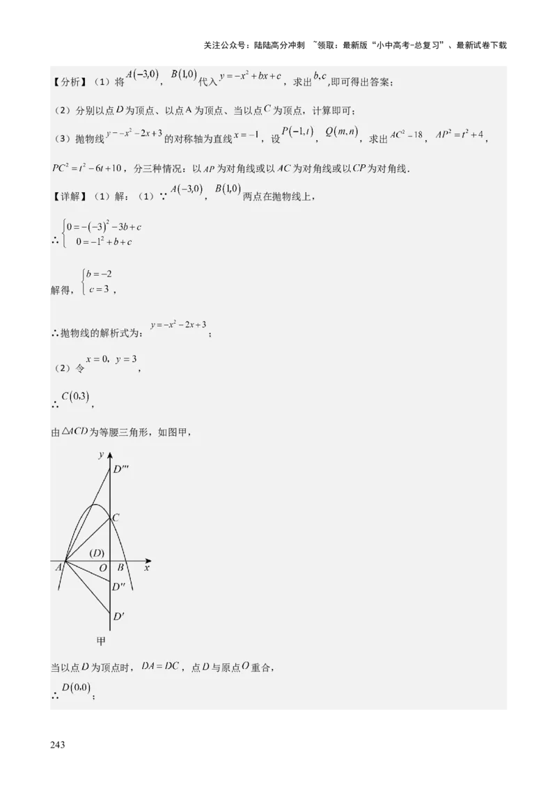 考前突破06二次函数与几何综合题（4大必考题型）解析版_02中考总复习（2026版更新中）_02-数学-中考总复习_2025中考复习资料_2025年中考数学一轮知识梳理