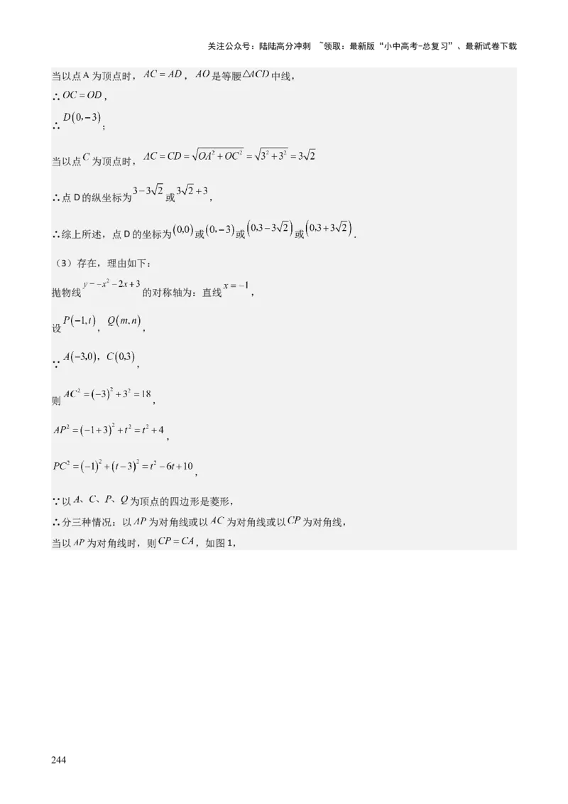 考前突破06二次函数与几何综合题（4大必考题型）解析版_02中考总复习（2026版更新中）_02-数学-中考总复习_2025中考复习资料_2025年中考数学一轮知识梳理