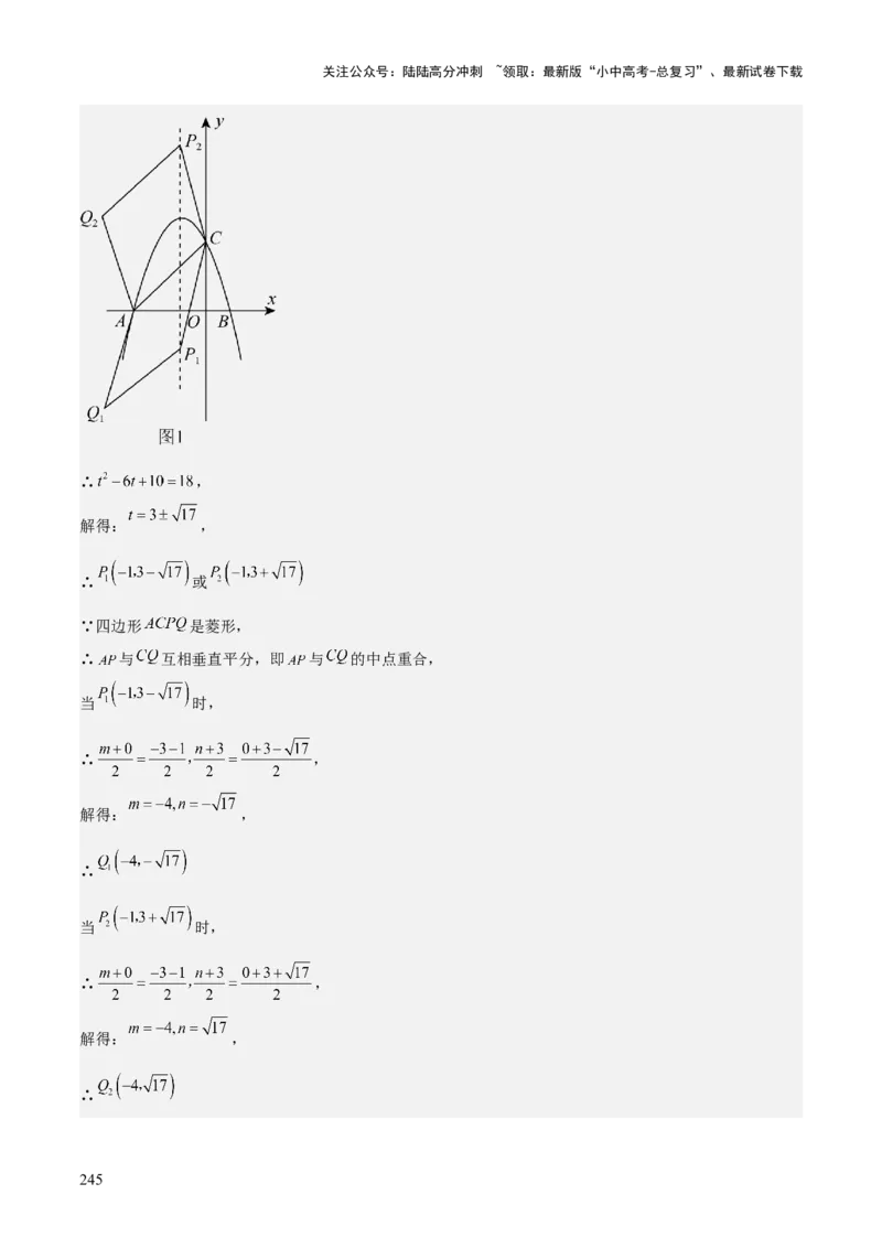 考前突破06二次函数与几何综合题（4大必考题型）解析版_02中考总复习（2026版更新中）_02-数学-中考总复习_2025中考复习资料_2025年中考数学一轮知识梳理