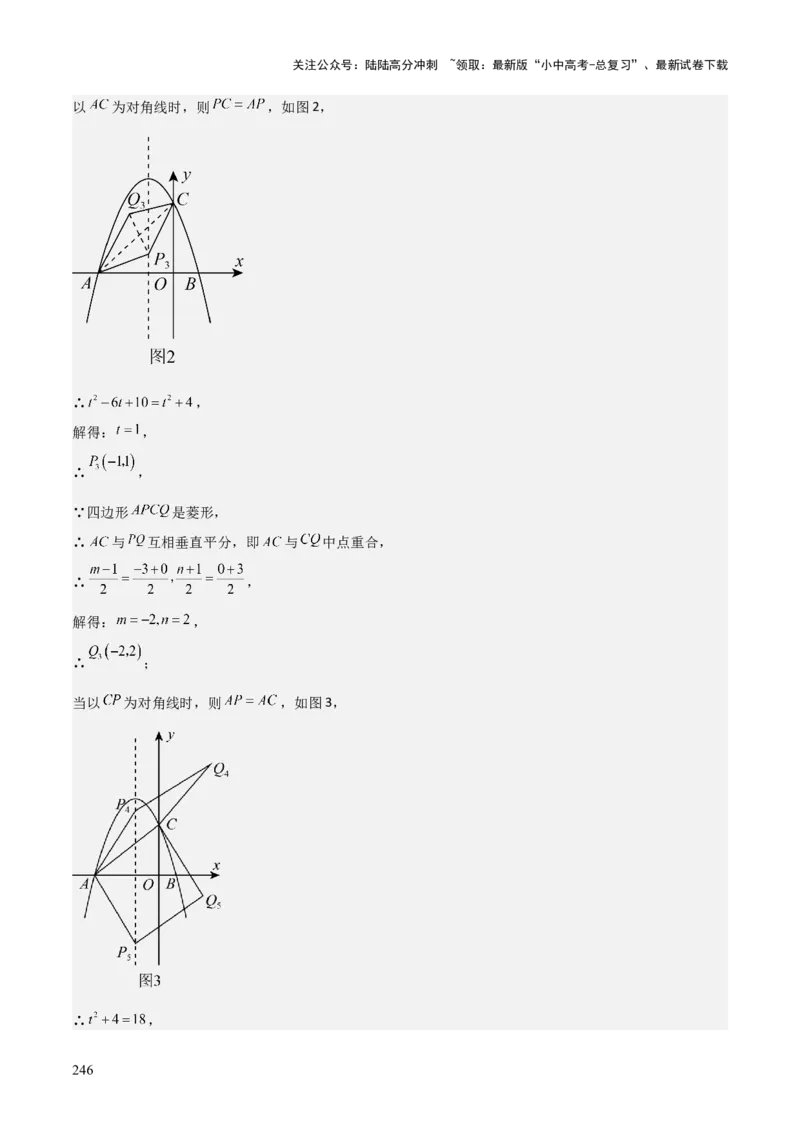 考前突破06二次函数与几何综合题（4大必考题型）解析版_02中考总复习（2026版更新中）_02-数学-中考总复习_2025中考复习资料_2025年中考数学一轮知识梳理
