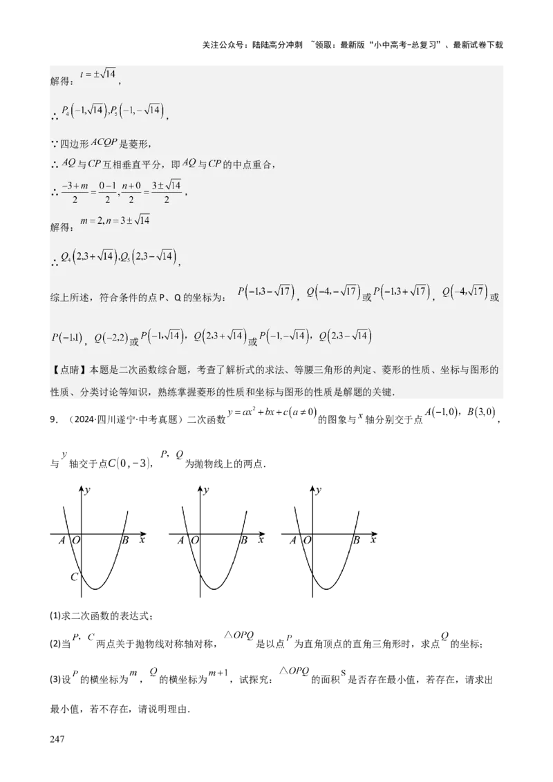考前突破06二次函数与几何综合题（4大必考题型）解析版_02中考总复习（2026版更新中）_02-数学-中考总复习_2025中考复习资料_2025年中考数学一轮知识梳理