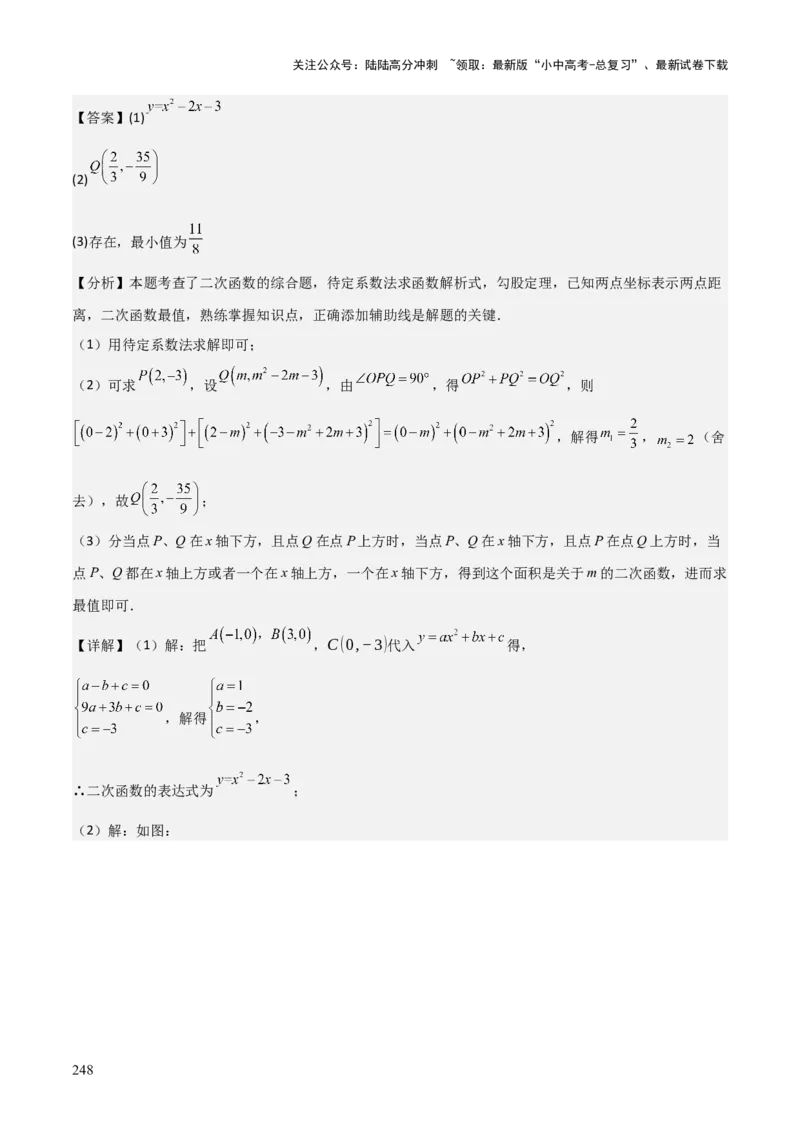 考前突破06二次函数与几何综合题（4大必考题型）解析版_02中考总复习（2026版更新中）_02-数学-中考总复习_2025中考复习资料_2025年中考数学一轮知识梳理