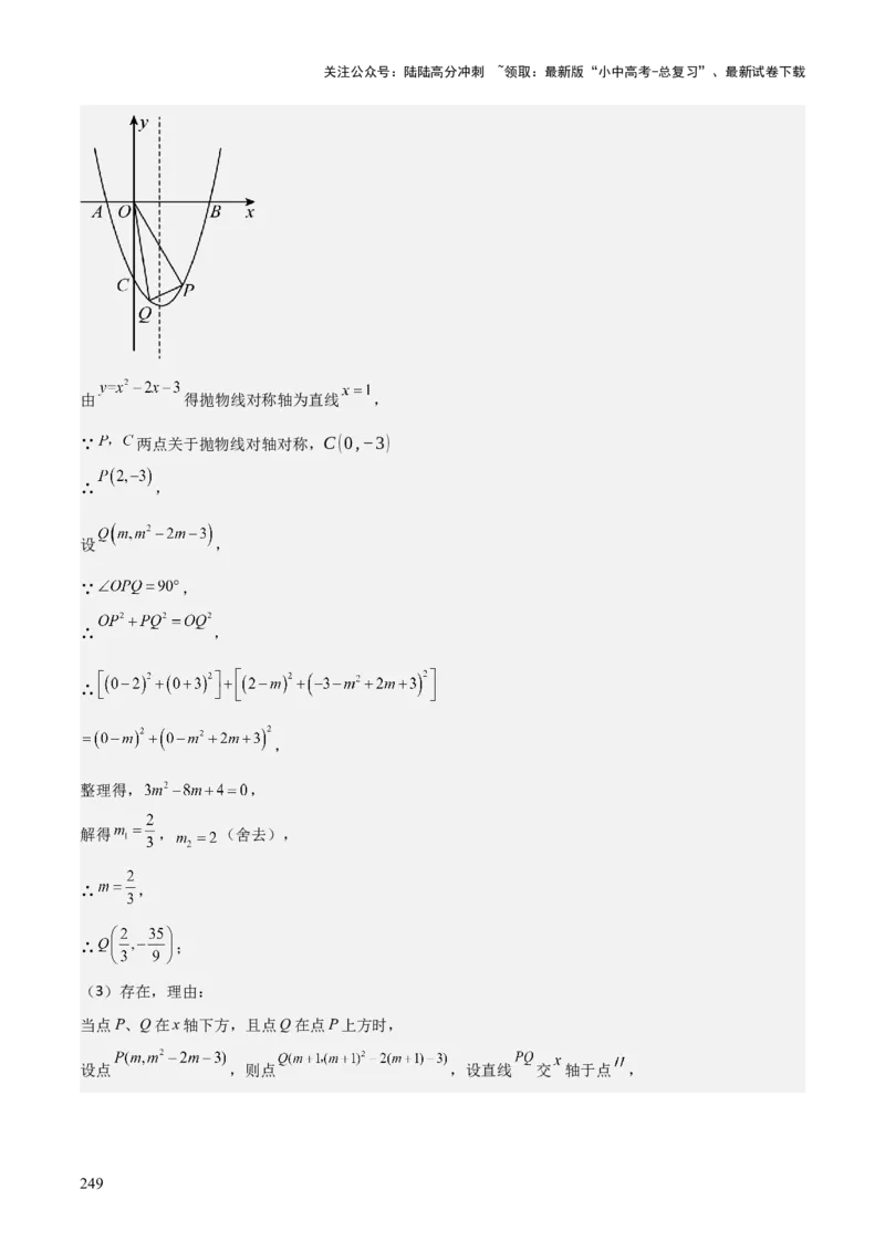 考前突破06二次函数与几何综合题（4大必考题型）解析版_02中考总复习（2026版更新中）_02-数学-中考总复习_2025中考复习资料_2025年中考数学一轮知识梳理