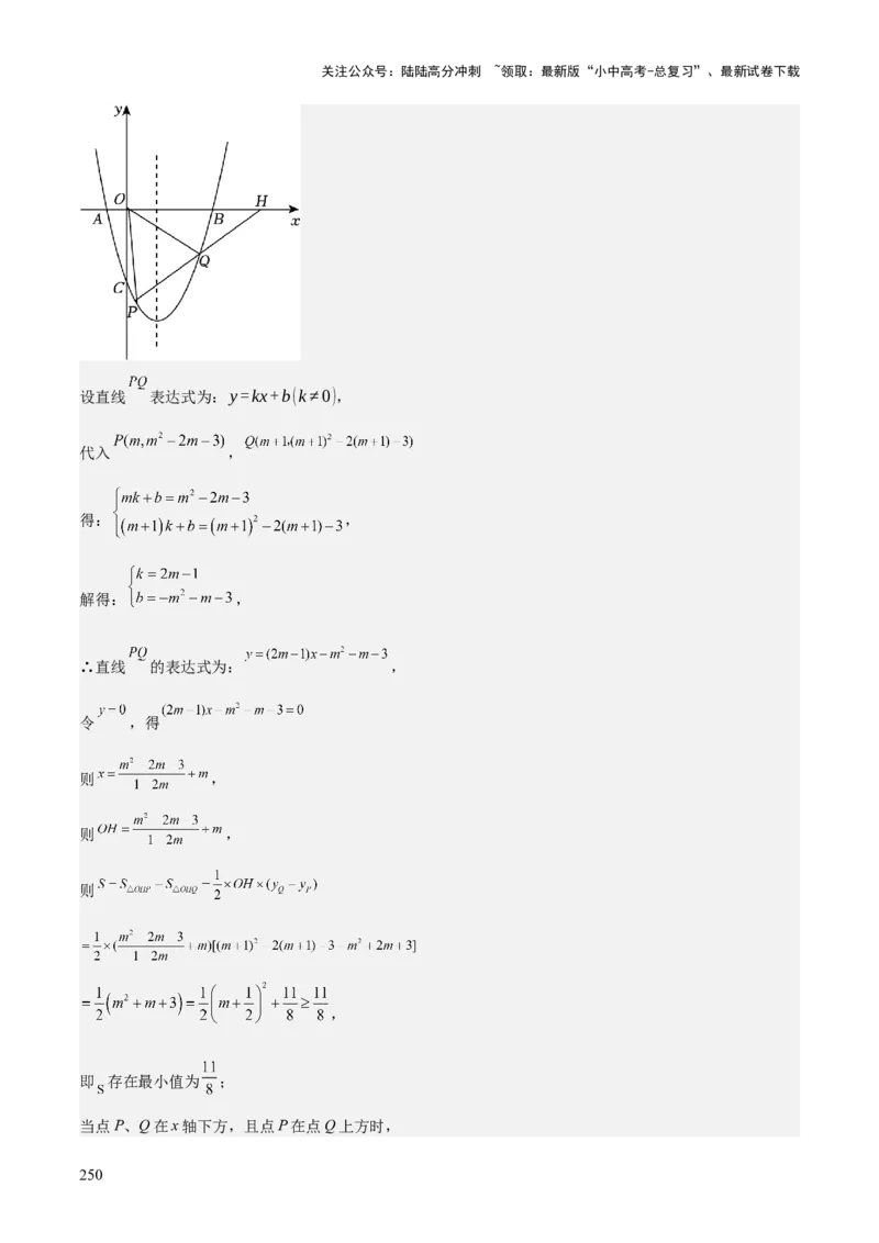 考前突破06二次函数与几何综合题（4大必考题型）解析版_02中考总复习（2026版更新中）_02-数学-中考总复习_2025中考复习资料_2025年中考数学一轮知识梳理
