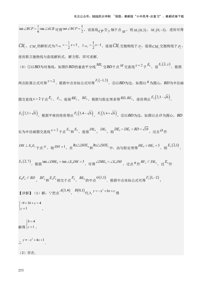 考前突破06二次函数与几何综合题（4大必考题型）解析版_02中考总复习（2026版更新中）_02-数学-中考总复习_2025中考复习资料_2025年中考数学一轮知识梳理