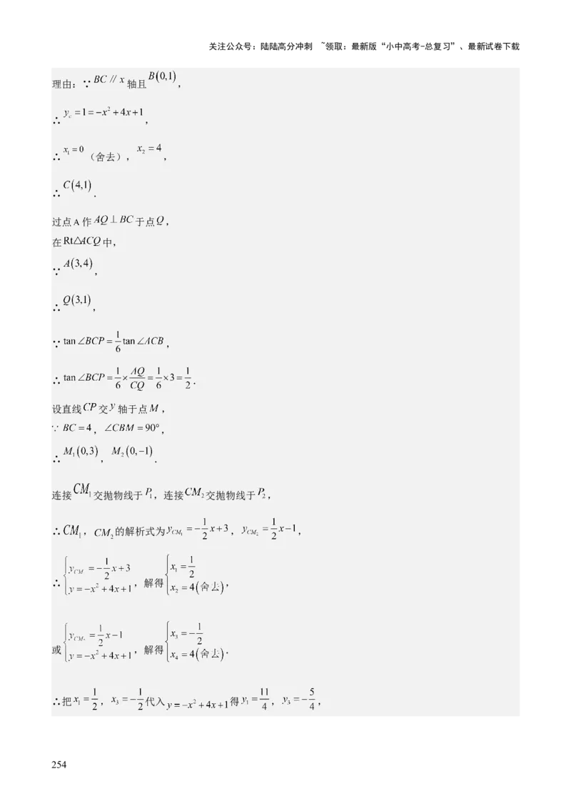 考前突破06二次函数与几何综合题（4大必考题型）解析版_02中考总复习（2026版更新中）_02-数学-中考总复习_2025中考复习资料_2025年中考数学一轮知识梳理