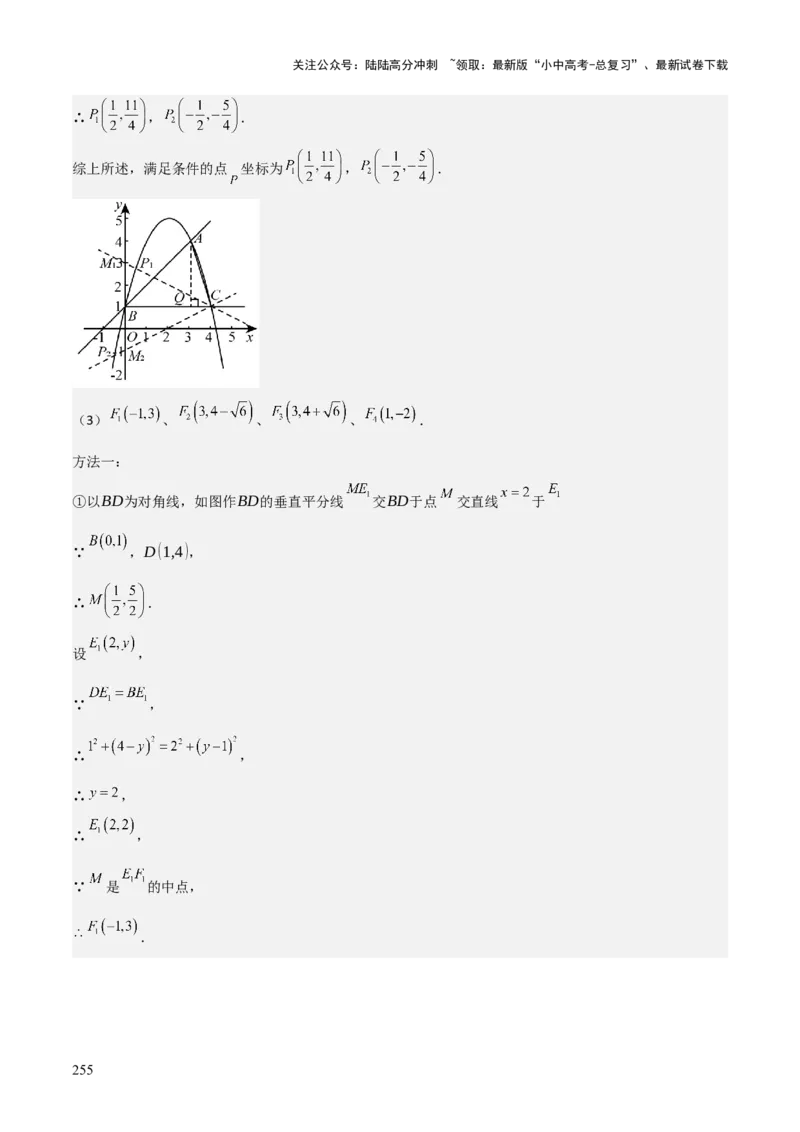 考前突破06二次函数与几何综合题（4大必考题型）解析版_02中考总复习（2026版更新中）_02-数学-中考总复习_2025中考复习资料_2025年中考数学一轮知识梳理