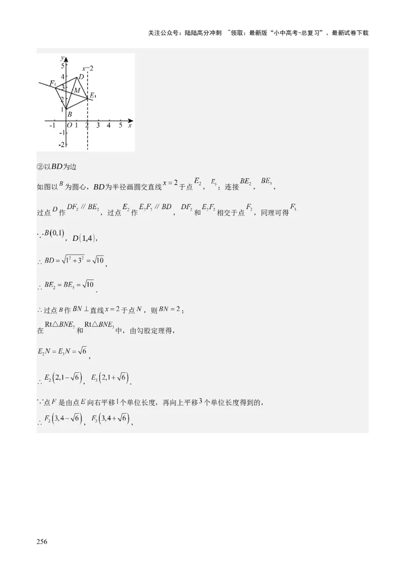 考前突破06二次函数与几何综合题（4大必考题型）解析版_02中考总复习（2026版更新中）_02-数学-中考总复习_2025中考复习资料_2025年中考数学一轮知识梳理