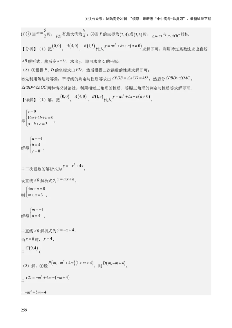 考前突破06二次函数与几何综合题（4大必考题型）解析版_02中考总复习（2026版更新中）_02-数学-中考总复习_2025中考复习资料_2025年中考数学一轮知识梳理