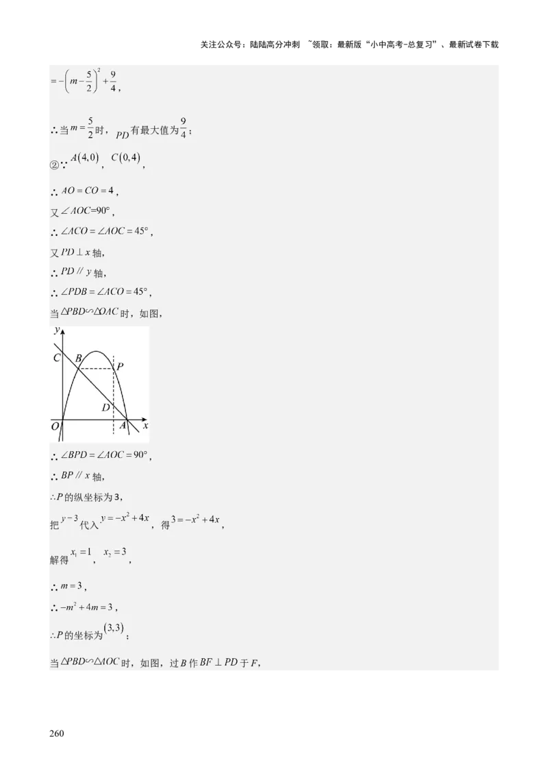 考前突破06二次函数与几何综合题（4大必考题型）解析版_02中考总复习（2026版更新中）_02-数学-中考总复习_2025中考复习资料_2025年中考数学一轮知识梳理