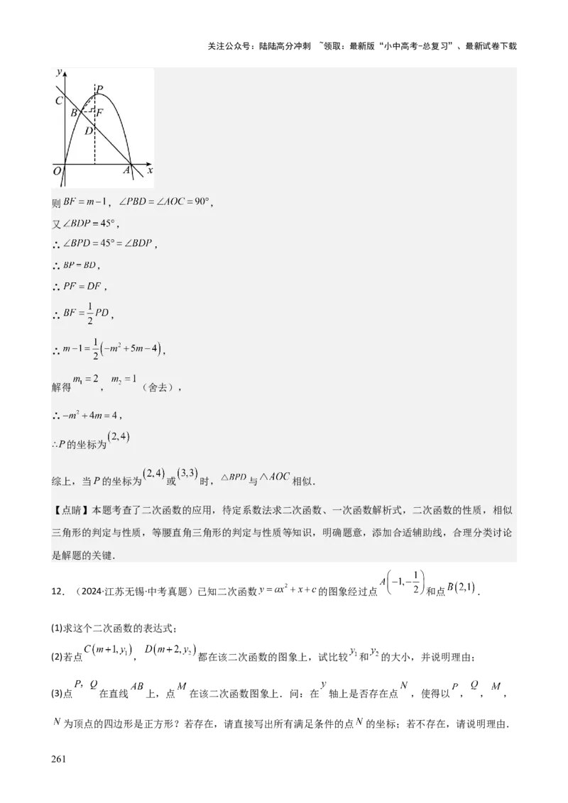 考前突破06二次函数与几何综合题（4大必考题型）解析版_02中考总复习（2026版更新中）_02-数学-中考总复习_2025中考复习资料_2025年中考数学一轮知识梳理