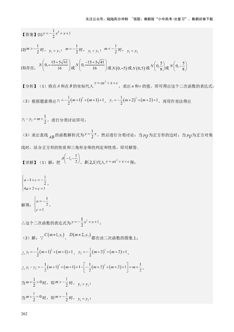 考前突破06二次函数与几何综合题（4大必考题型）解析版_02中考总复习（2026版更新中）_02-数学-中考总复习_2025中考复习资料_2025年中考数学一轮知识梳理