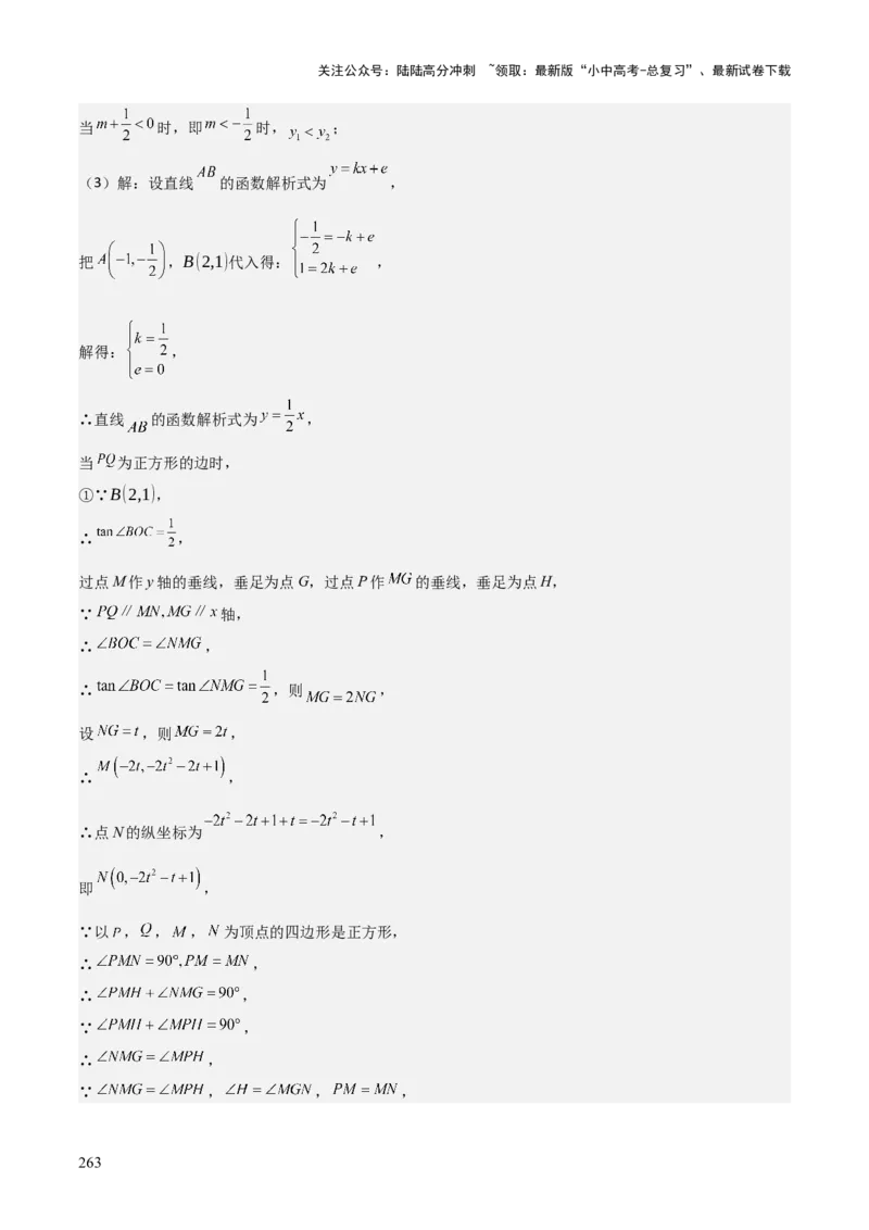 考前突破06二次函数与几何综合题（4大必考题型）解析版_02中考总复习（2026版更新中）_02-数学-中考总复习_2025中考复习资料_2025年中考数学一轮知识梳理