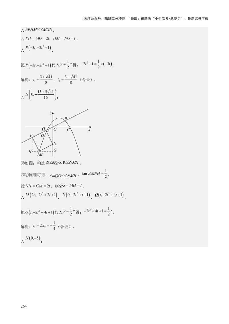考前突破06二次函数与几何综合题（4大必考题型）解析版_02中考总复习（2026版更新中）_02-数学-中考总复习_2025中考复习资料_2025年中考数学一轮知识梳理