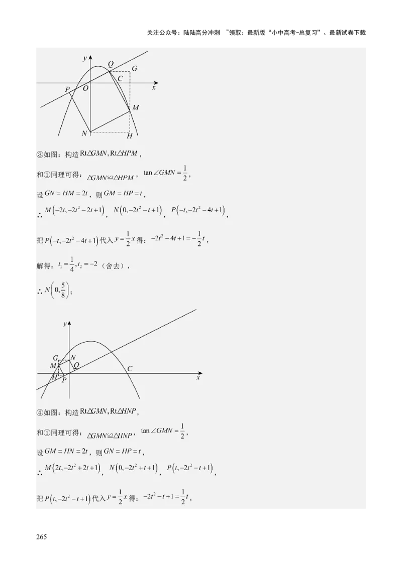 考前突破06二次函数与几何综合题（4大必考题型）解析版_02中考总复习（2026版更新中）_02-数学-中考总复习_2025中考复习资料_2025年中考数学一轮知识梳理