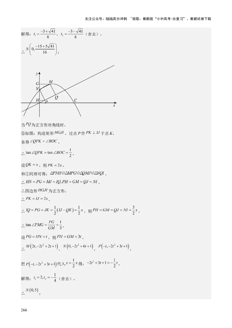 考前突破06二次函数与几何综合题（4大必考题型）解析版_02中考总复习（2026版更新中）_02-数学-中考总复习_2025中考复习资料_2025年中考数学一轮知识梳理