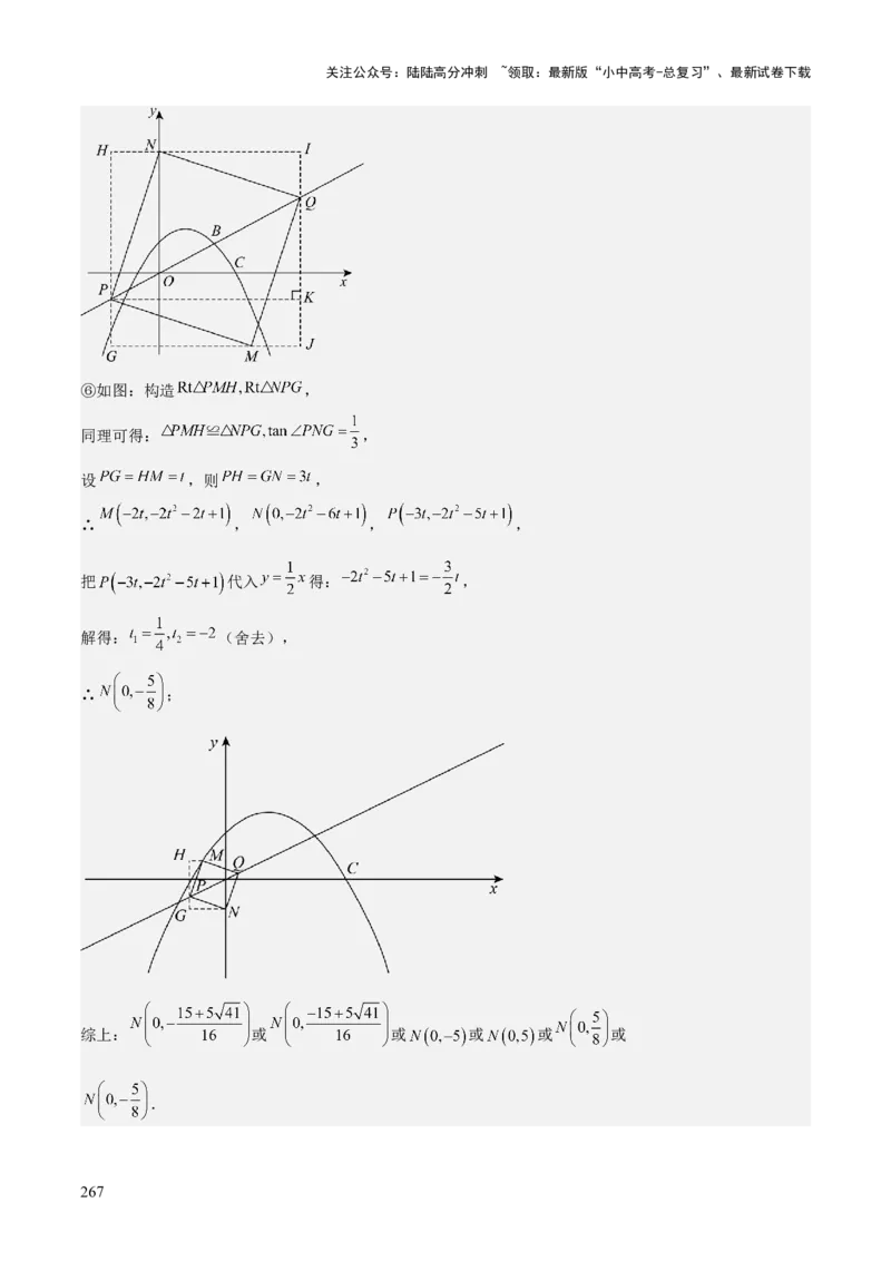 考前突破06二次函数与几何综合题（4大必考题型）解析版_02中考总复习（2026版更新中）_02-数学-中考总复习_2025中考复习资料_2025年中考数学一轮知识梳理