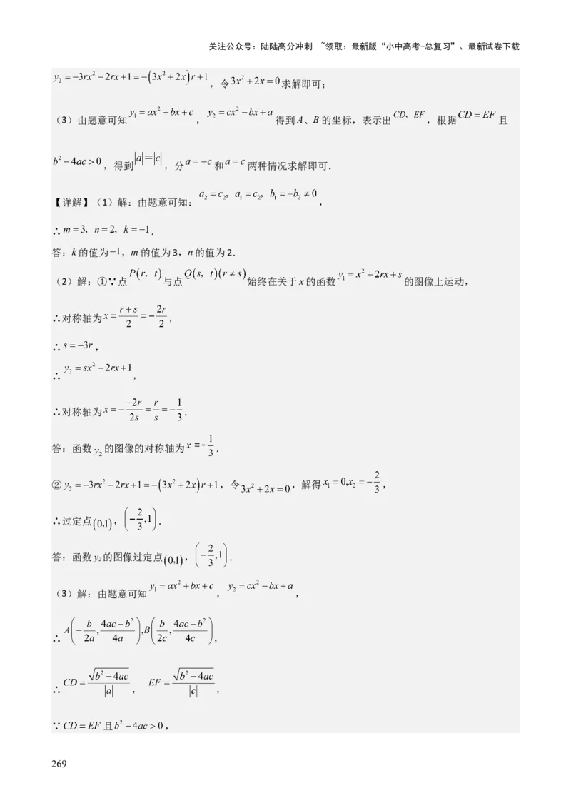 考前突破06二次函数与几何综合题（4大必考题型）解析版_02中考总复习（2026版更新中）_02-数学-中考总复习_2025中考复习资料_2025年中考数学一轮知识梳理