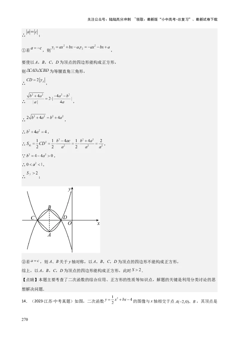 考前突破06二次函数与几何综合题（4大必考题型）解析版_02中考总复习（2026版更新中）_02-数学-中考总复习_2025中考复习资料_2025年中考数学一轮知识梳理