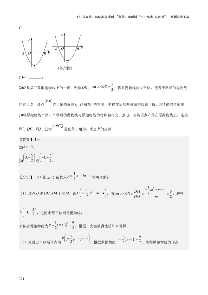 考前突破06二次函数与几何综合题（4大必考题型）解析版_02中考总复习（2026版更新中）_02-数学-中考总复习_2025中考复习资料_2025年中考数学一轮知识梳理