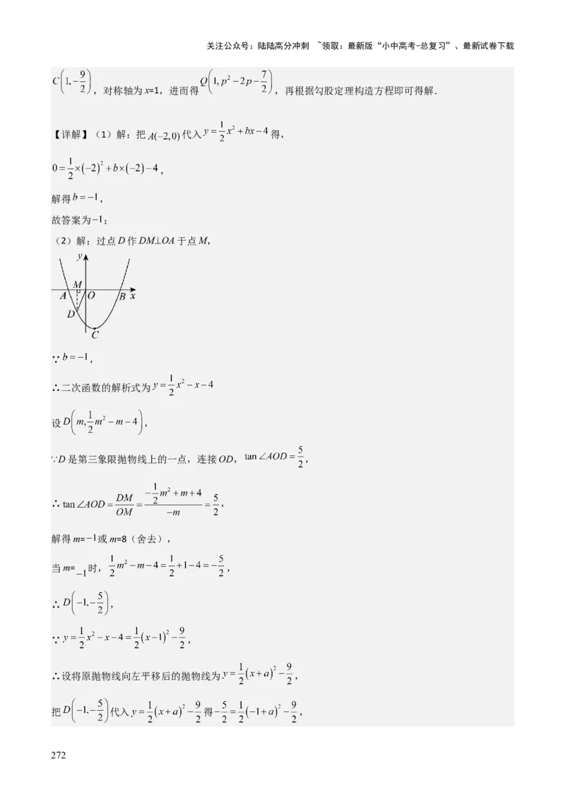 考前突破06二次函数与几何综合题（4大必考题型）解析版_02中考总复习（2026版更新中）_02-数学-中考总复习_2025中考复习资料_2025年中考数学一轮知识梳理