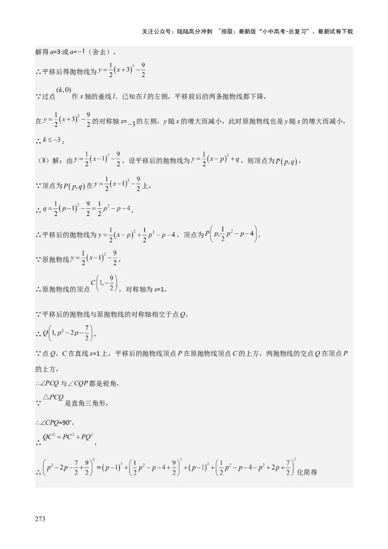 考前突破06二次函数与几何综合题（4大必考题型）解析版_02中考总复习（2026版更新中）_02-数学-中考总复习_2025中考复习资料_2025年中考数学一轮知识梳理