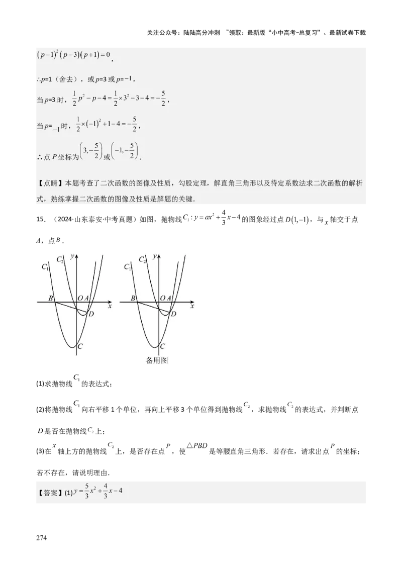 考前突破06二次函数与几何综合题（4大必考题型）解析版_02中考总复习（2026版更新中）_02-数学-中考总复习_2025中考复习资料_2025年中考数学一轮知识梳理