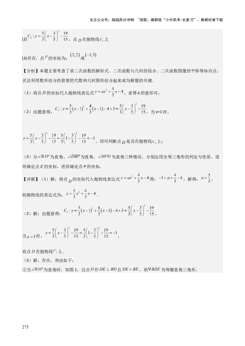 考前突破06二次函数与几何综合题（4大必考题型）解析版_02中考总复习（2026版更新中）_02-数学-中考总复习_2025中考复习资料_2025年中考数学一轮知识梳理
