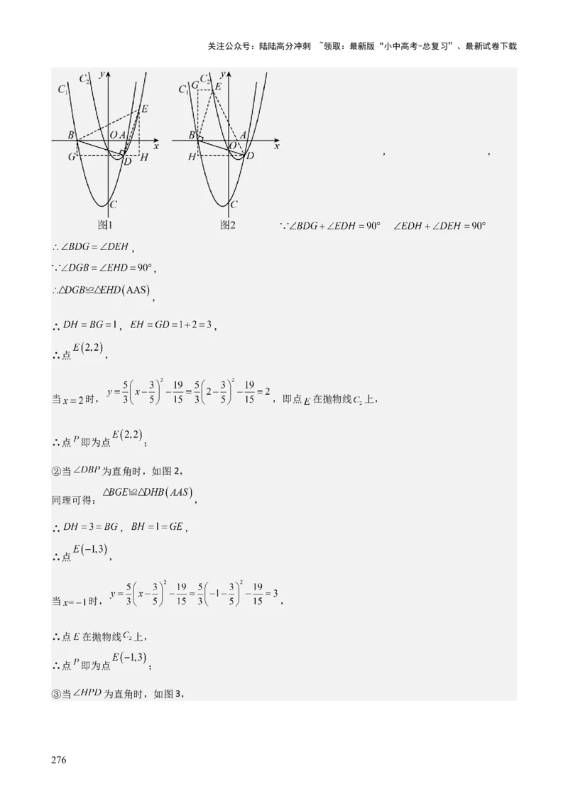考前突破06二次函数与几何综合题（4大必考题型）解析版_02中考总复习（2026版更新中）_02-数学-中考总复习_2025中考复习资料_2025年中考数学一轮知识梳理