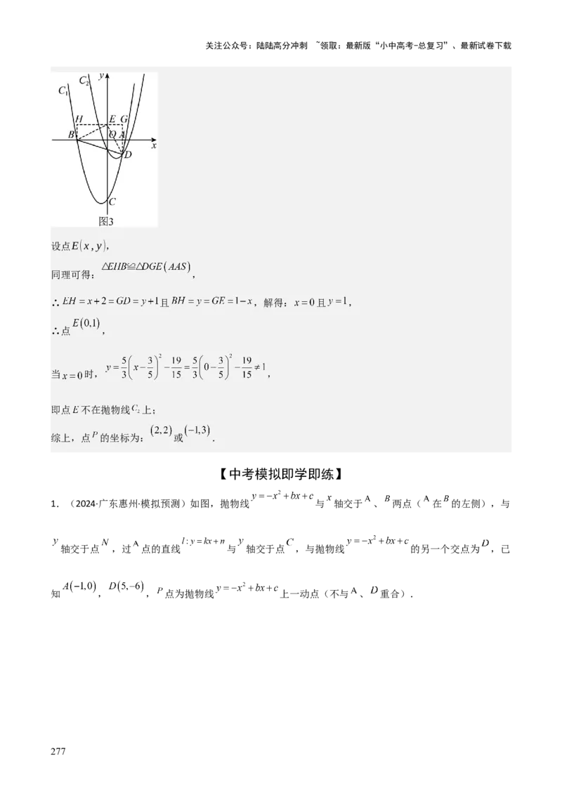 考前突破06二次函数与几何综合题（4大必考题型）解析版_02中考总复习（2026版更新中）_02-数学-中考总复习_2025中考复习资料_2025年中考数学一轮知识梳理