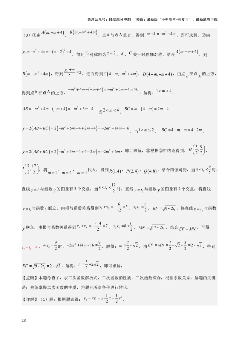 考前突破06二次函数与几何综合题（4大必考题型）解析版_02中考总复习（2026版更新中）_02-数学-中考总复习_2025中考复习资料_2025年中考数学一轮知识梳理