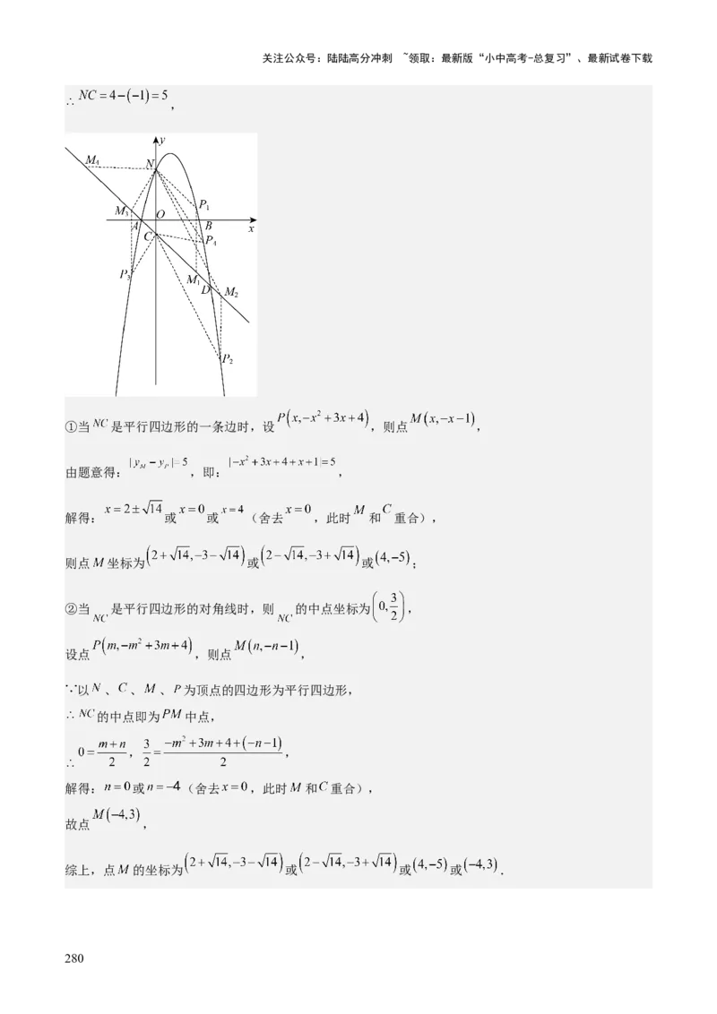 考前突破06二次函数与几何综合题（4大必考题型）解析版_02中考总复习（2026版更新中）_02-数学-中考总复习_2025中考复习资料_2025年中考数学一轮知识梳理