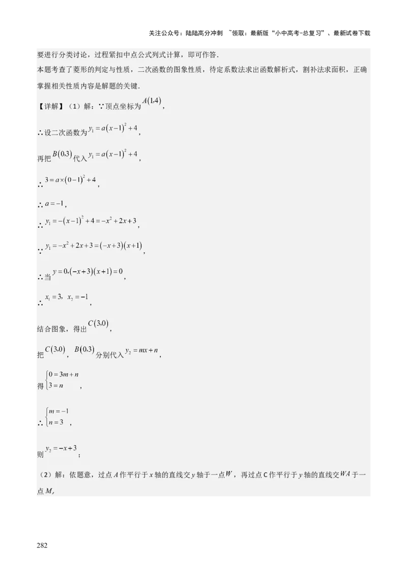 考前突破06二次函数与几何综合题（4大必考题型）解析版_02中考总复习（2026版更新中）_02-数学-中考总复习_2025中考复习资料_2025年中考数学一轮知识梳理