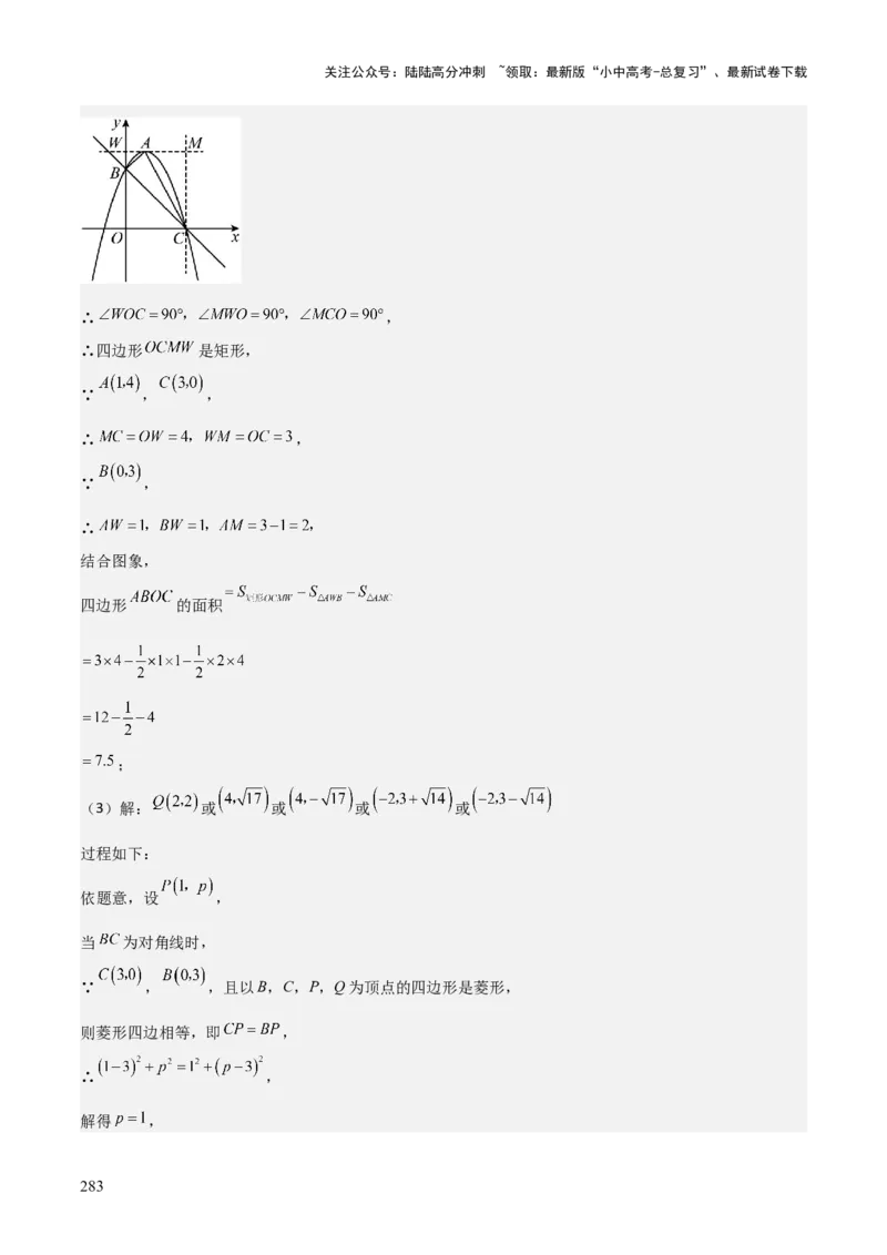考前突破06二次函数与几何综合题（4大必考题型）解析版_02中考总复习（2026版更新中）_02-数学-中考总复习_2025中考复习资料_2025年中考数学一轮知识梳理