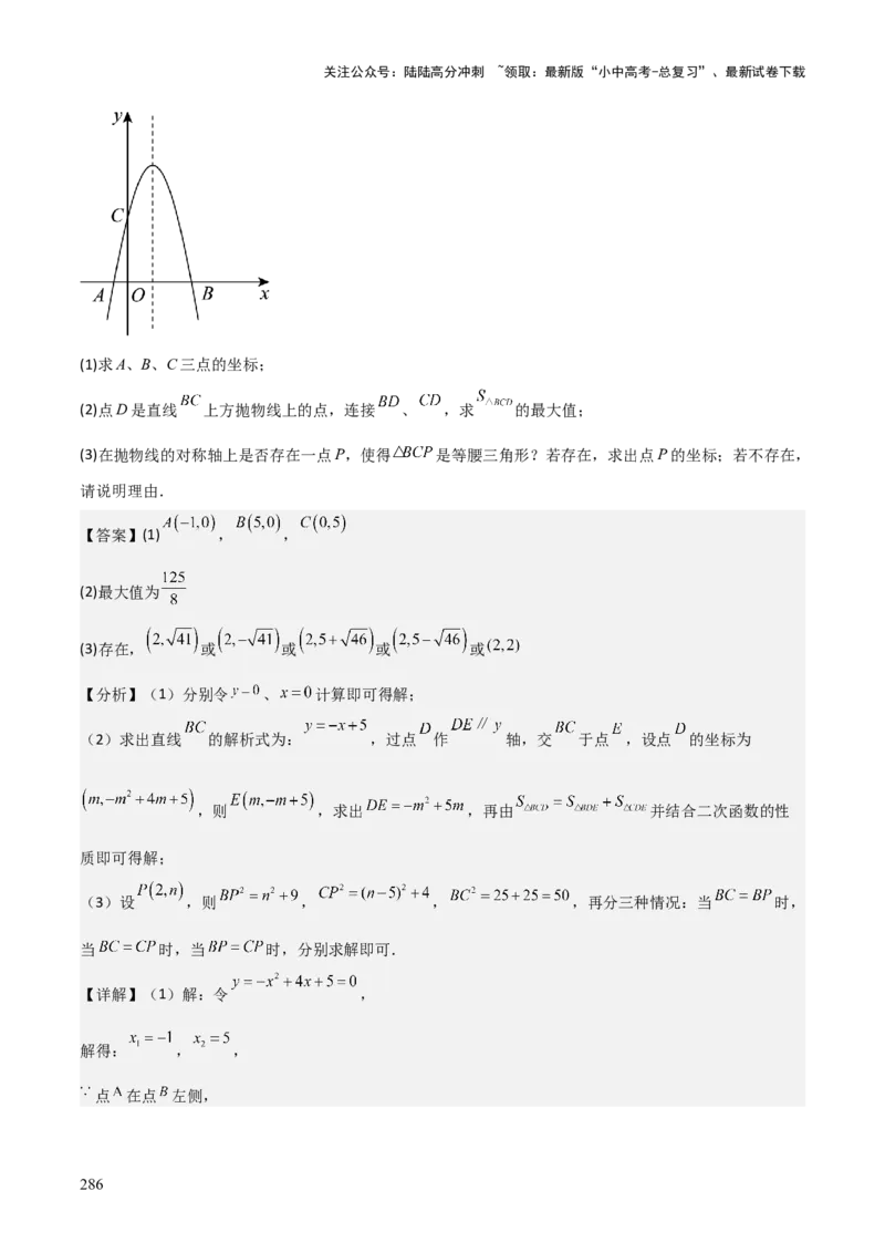 考前突破06二次函数与几何综合题（4大必考题型）解析版_02中考总复习（2026版更新中）_02-数学-中考总复习_2025中考复习资料_2025年中考数学一轮知识梳理