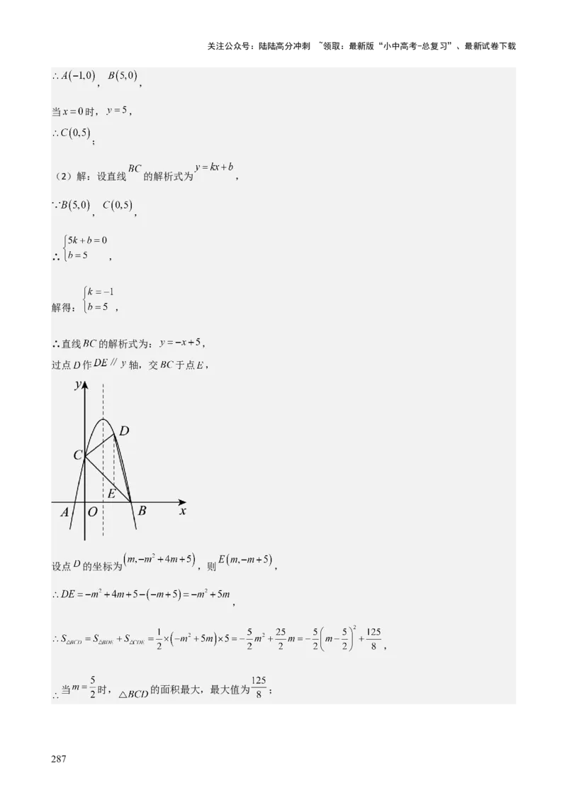 考前突破06二次函数与几何综合题（4大必考题型）解析版_02中考总复习（2026版更新中）_02-数学-中考总复习_2025中考复习资料_2025年中考数学一轮知识梳理